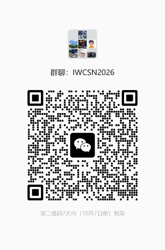 IWCSN2026 参会微信群二维码
